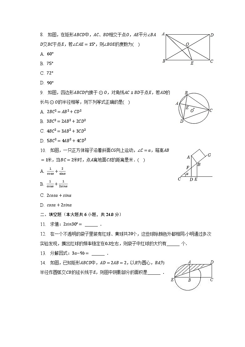 2023年浙江省杭州市拱墅区大关中学教育集团中考数学三模试卷(含解析)02