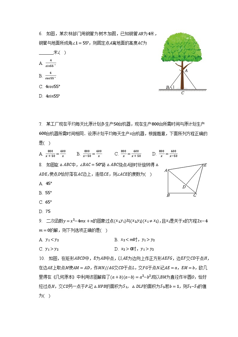 2023年浙江省温州市南浦实验中学等校中考数学三模试卷(含解析)第2页