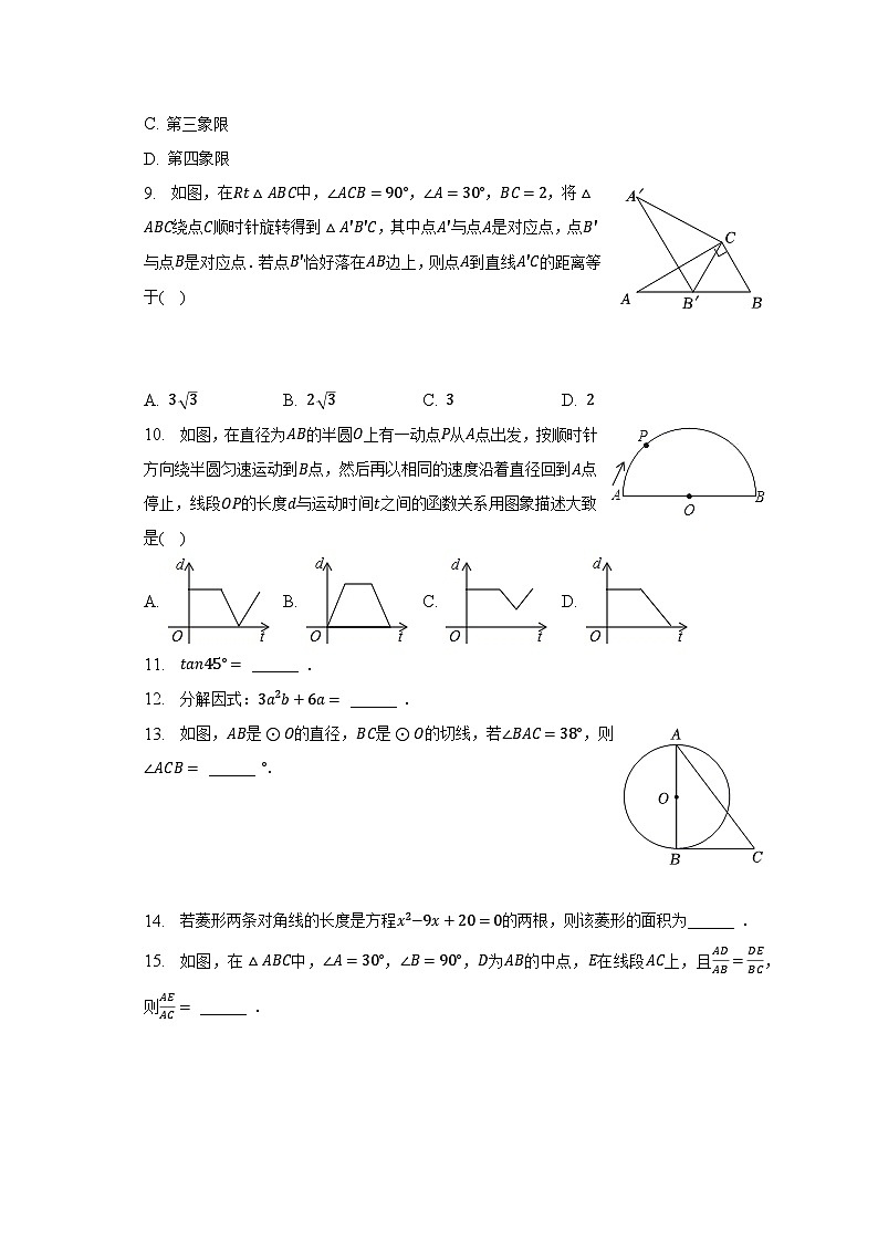 2023年广东省广州中学中考数学模拟试卷(6月份)(含解析)第2页