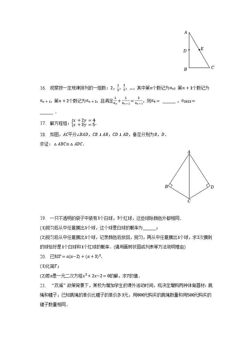 2023年广东省广州中学中考数学模拟试卷(6月份)(含解析)第3页