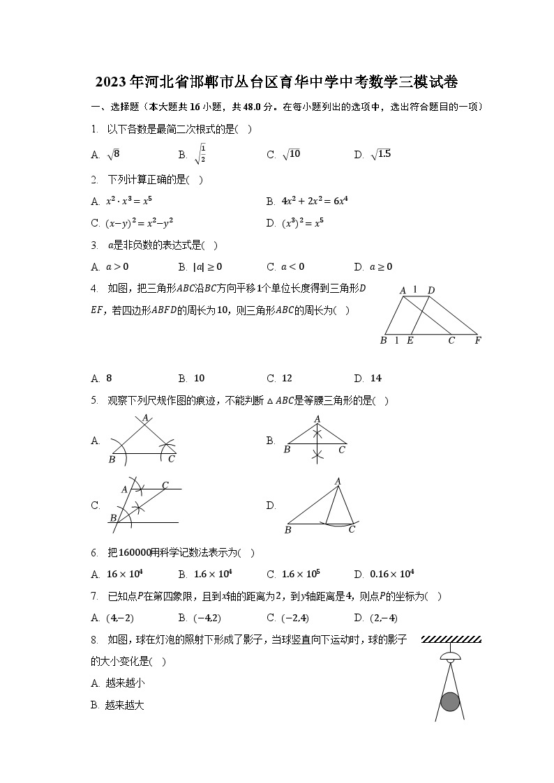 2023年河北省邯郸市丛台区育华中学中考数学三模试卷（含解析）01