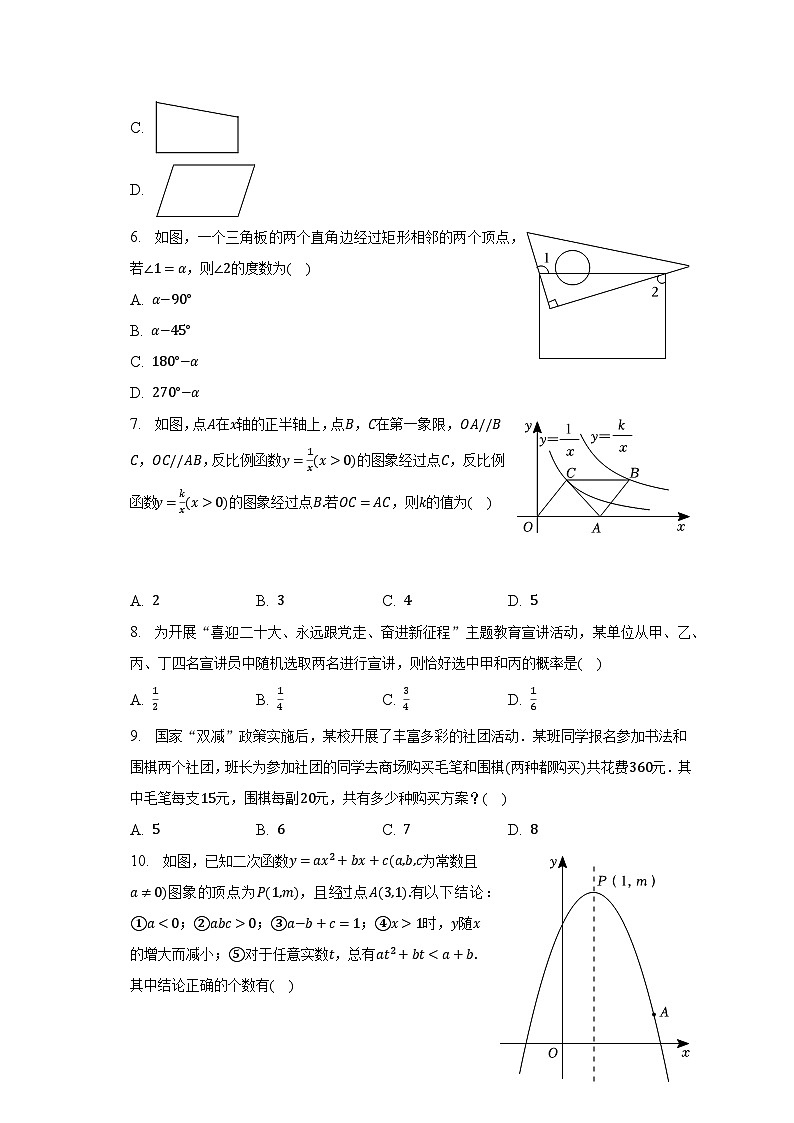 2023年黑龙江省齐齐哈尔市龙江县中考数学三模试卷(含解析)第2页