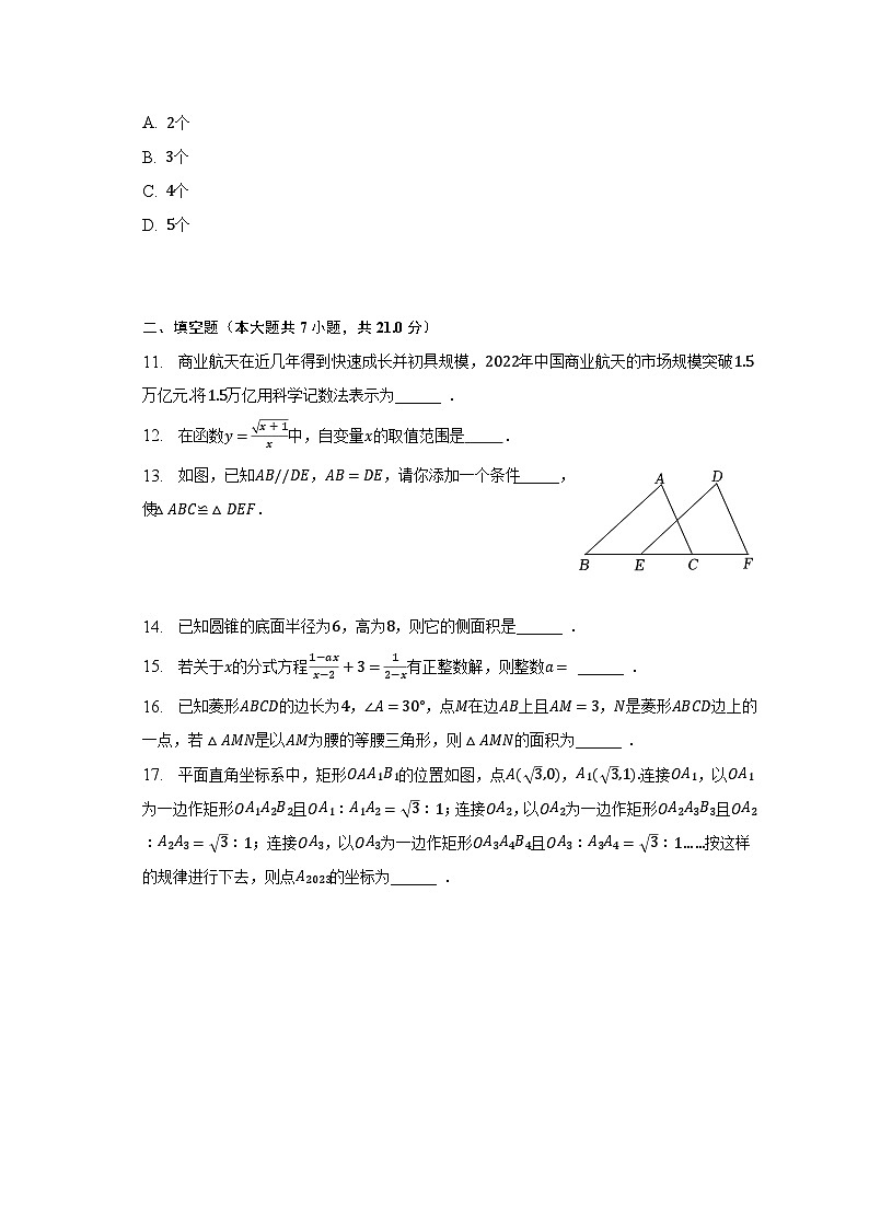 2023年黑龙江省齐齐哈尔市龙江县中考数学三模试卷(含解析)第3页