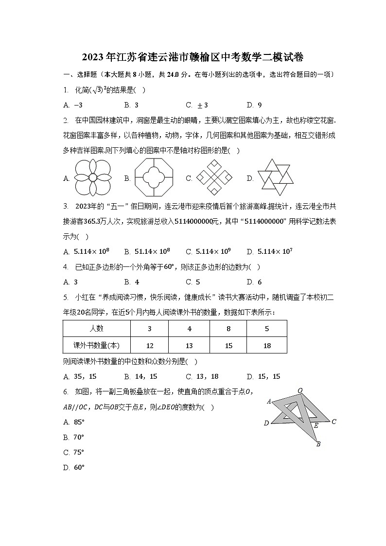 2023年江苏省连云港市赣榆区中考数学二模试卷(含解析)第1页