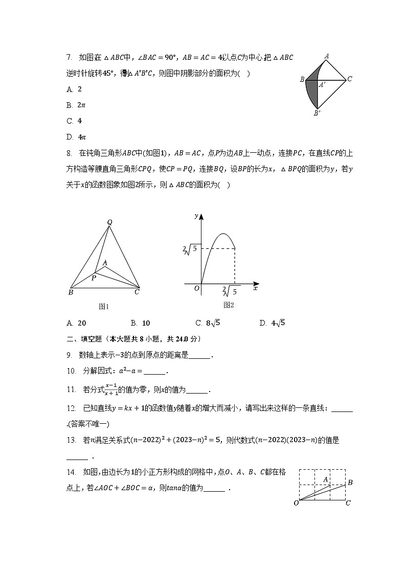 2023年江苏省连云港市赣榆区中考数学二模试卷(含解析)第2页