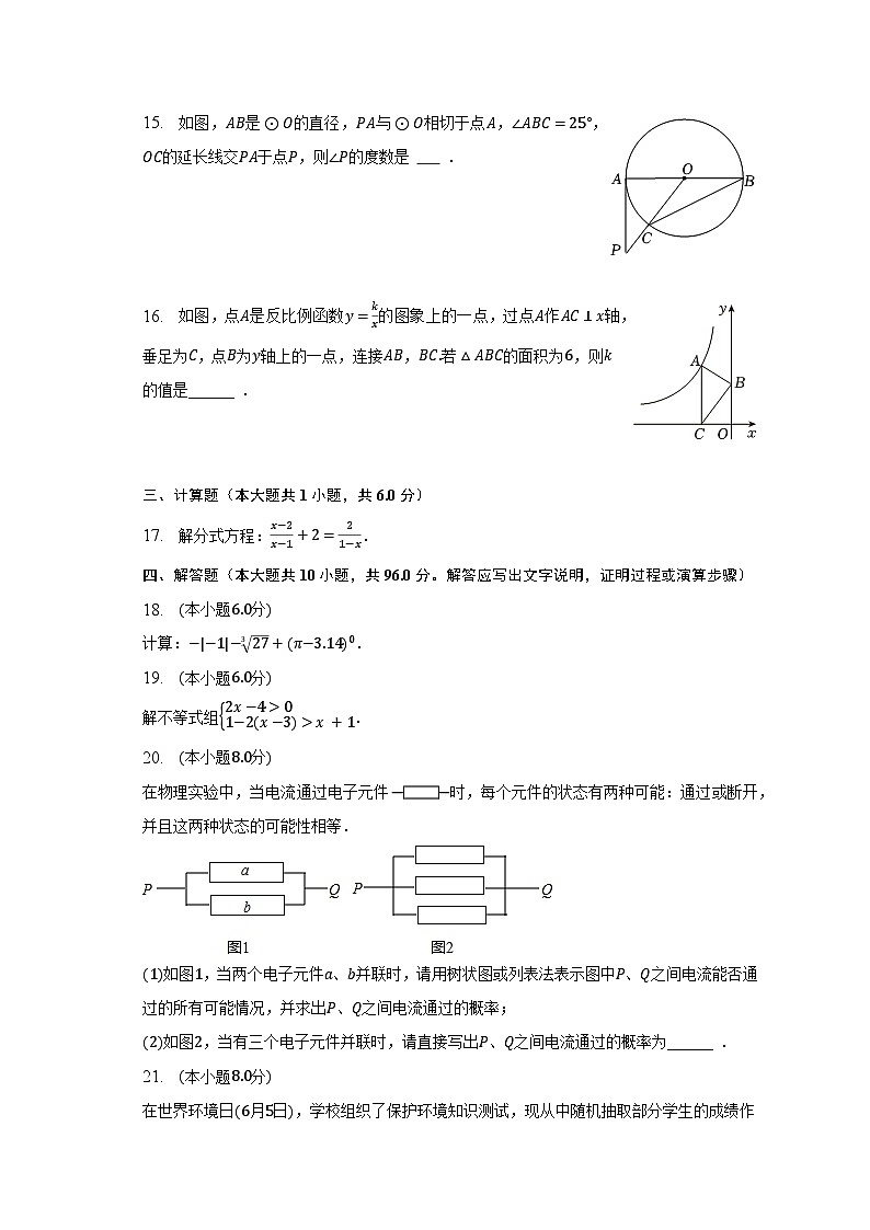 2023年江苏省连云港市赣榆区中考数学二模试卷(含解析)第3页