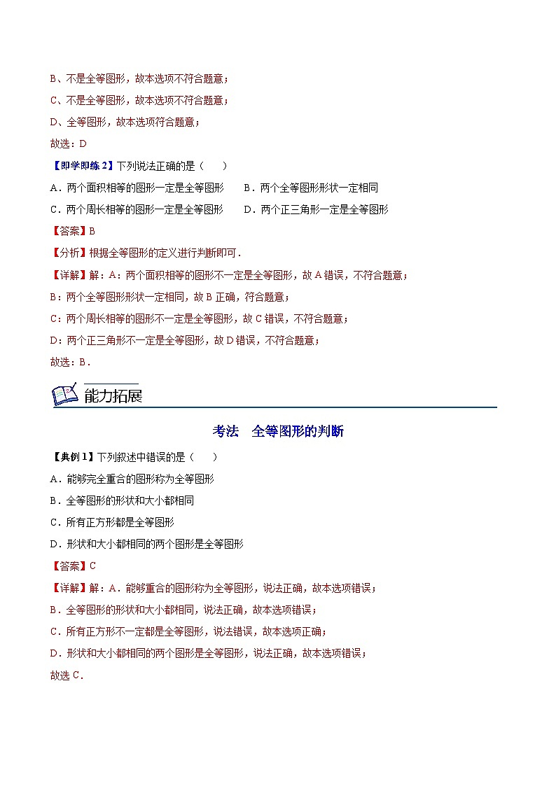 1.1 全等图形-八年级数学上册同步精品讲义(苏科版)02