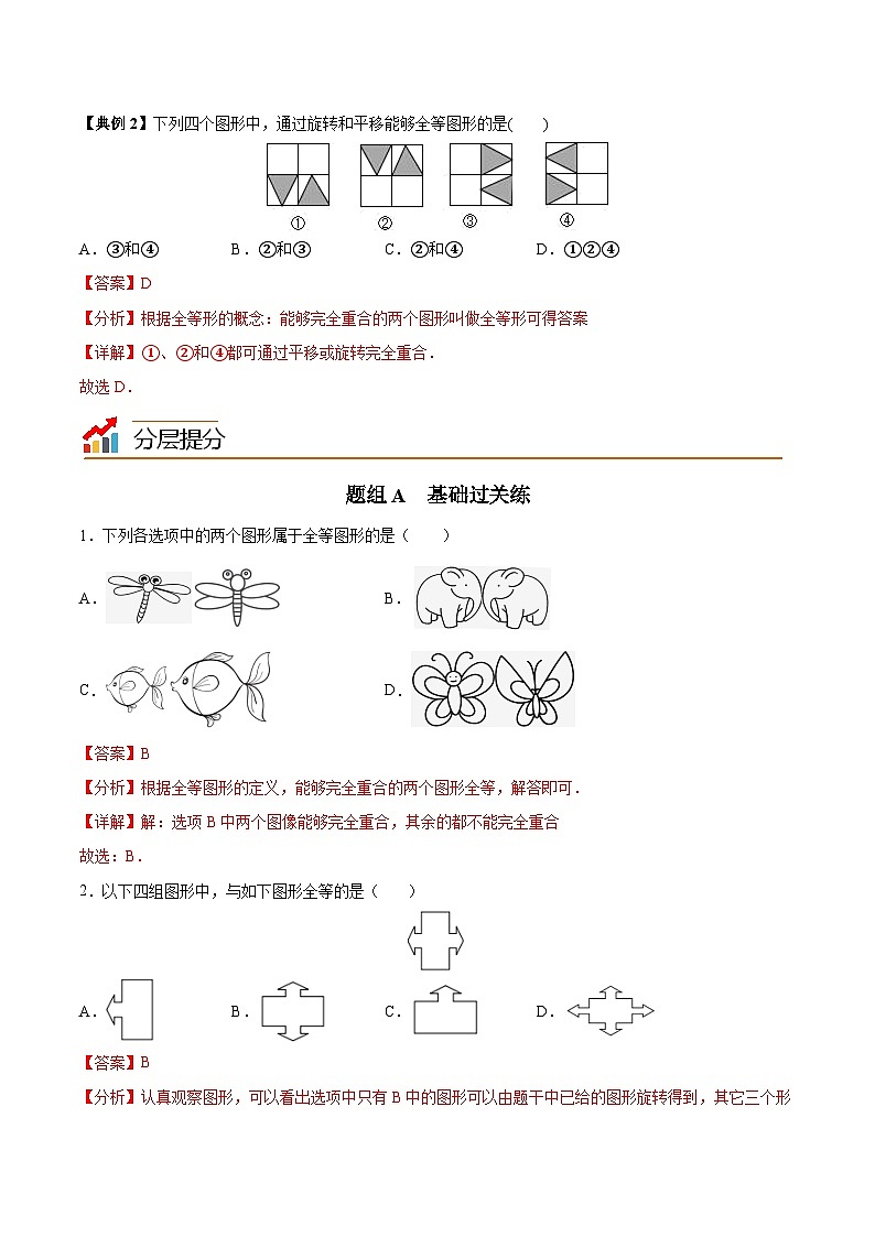 1.1 全等图形-八年级数学上册同步精品讲义(苏科版)03
