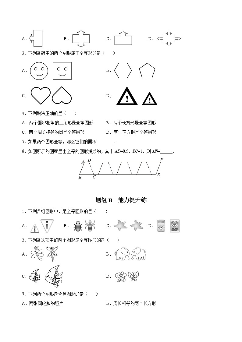 1.1 全等图形-八年级数学上册同步精品讲义(苏科版)03