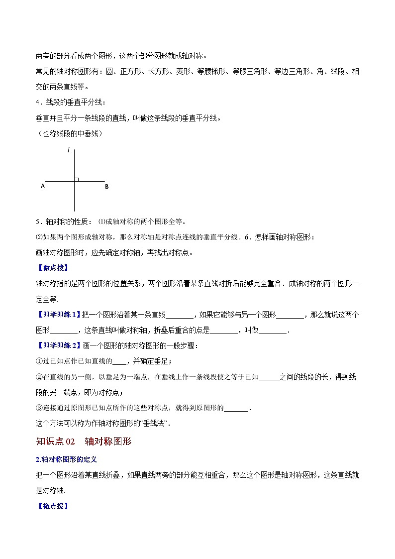2.1 轴对称与轴对称图形-八年级数学上册同步精品讲义(苏科版)02