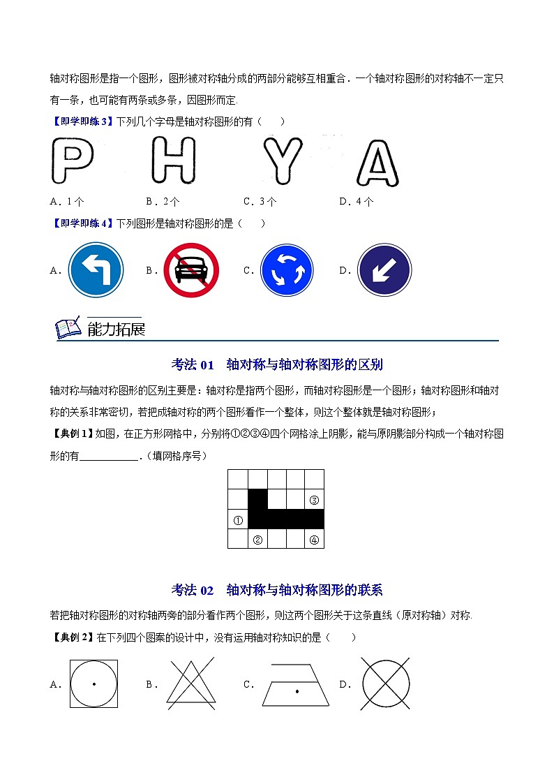 2.1 轴对称与轴对称图形-八年级数学上册同步精品讲义(苏科版)03