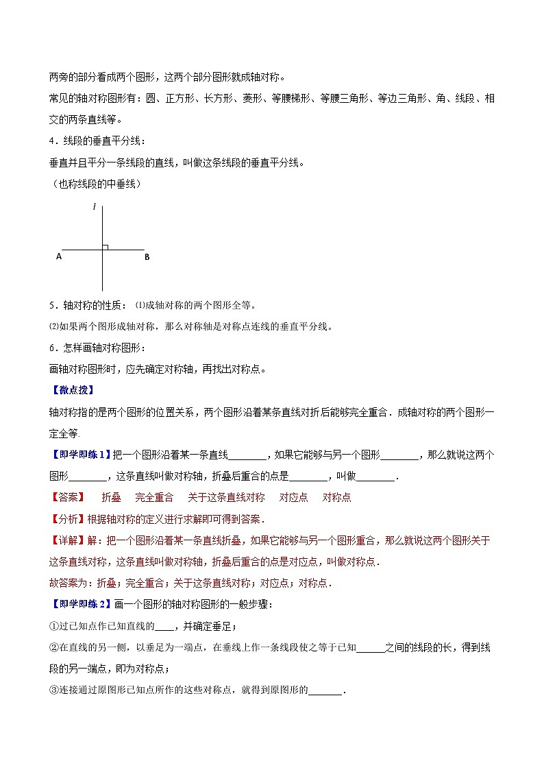 2.1 轴对称与轴对称图形-八年级数学上册同步精品讲义(苏科版)02