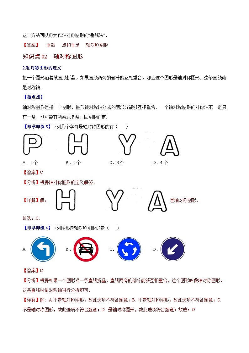 2.1 轴对称与轴对称图形-八年级数学上册同步精品讲义(苏科版)03
