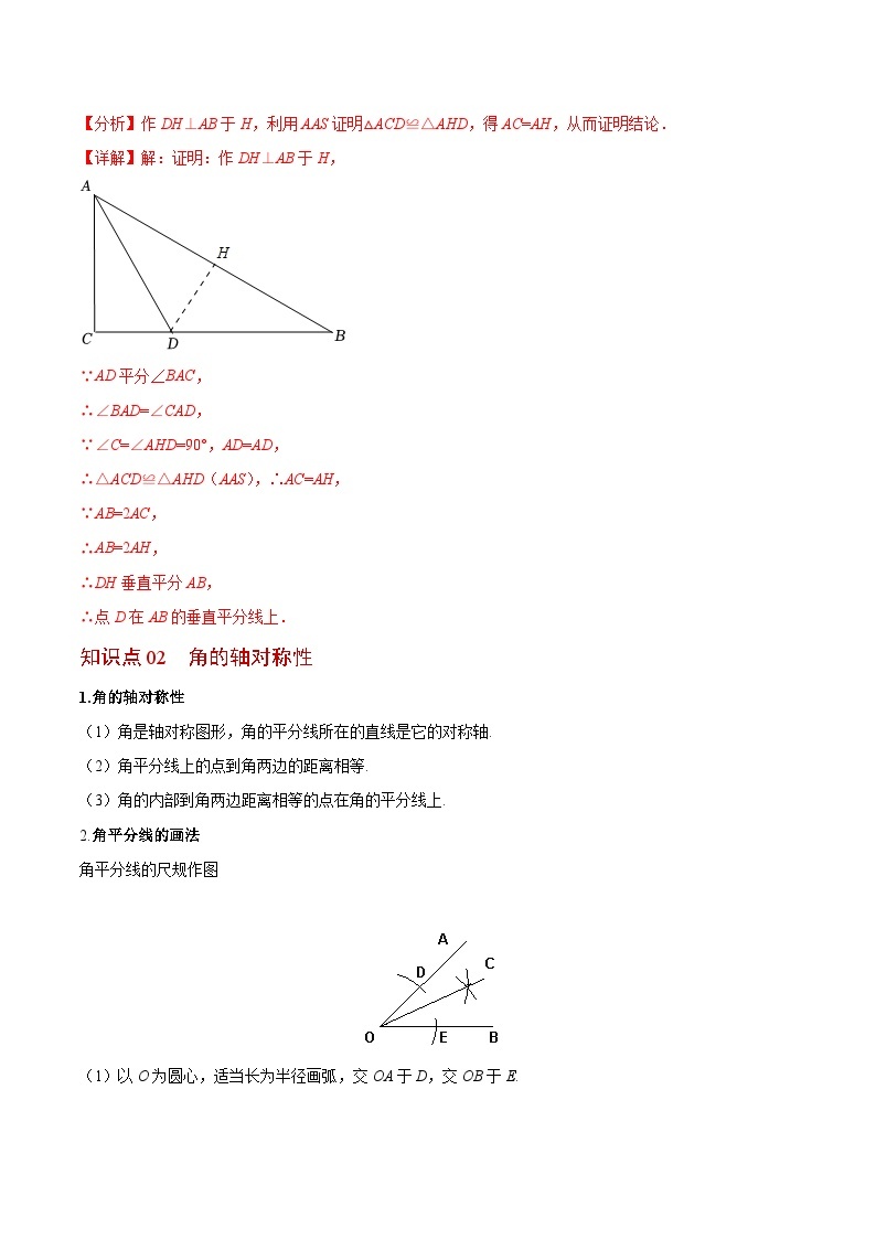 2.4 线段、角的轴对称性-八年级数学上册同步精品讲义（苏科版）03