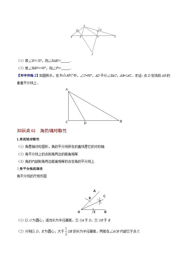 2.4 线段、角的轴对称性-八年级数学上册同步精品讲义（苏科版）02