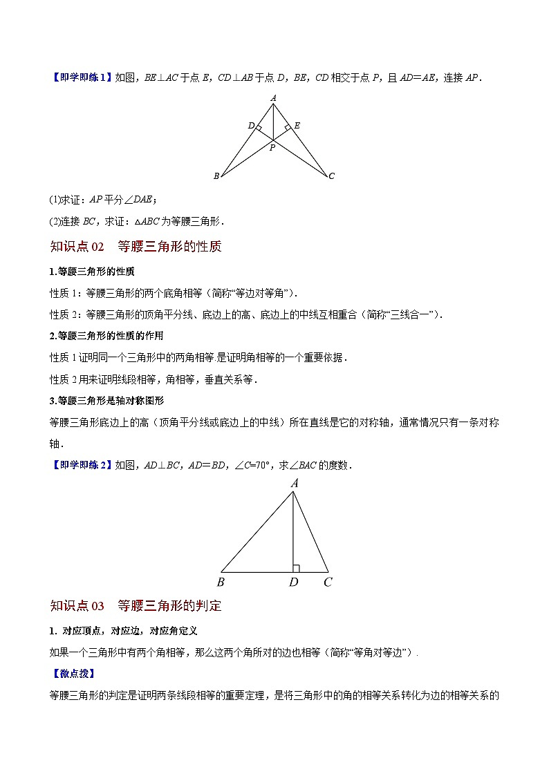 2.5 等腰三角形的轴对称性-八年级数学上册同步精品讲义(苏科版)02