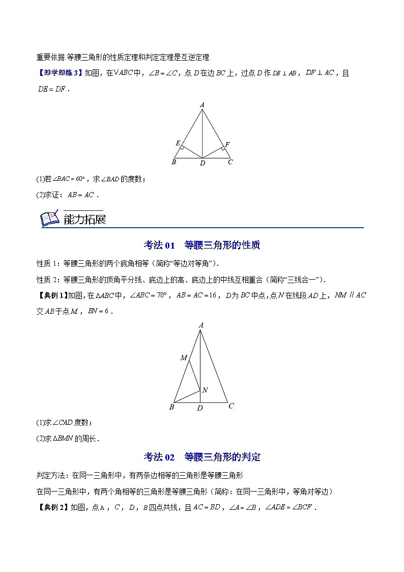 2.5 等腰三角形的轴对称性-八年级数学上册同步精品讲义(苏科版)03