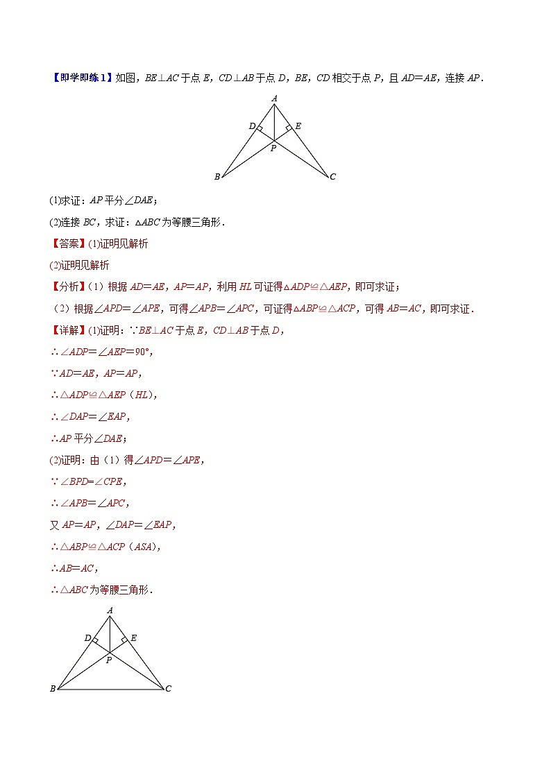 2.5 等腰三角形的轴对称性-八年级数学上册同步精品讲义(苏科版)02