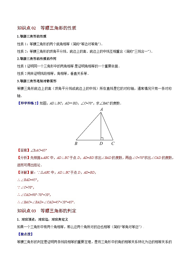 2.5 等腰三角形的轴对称性-八年级数学上册同步精品讲义(苏科版)03