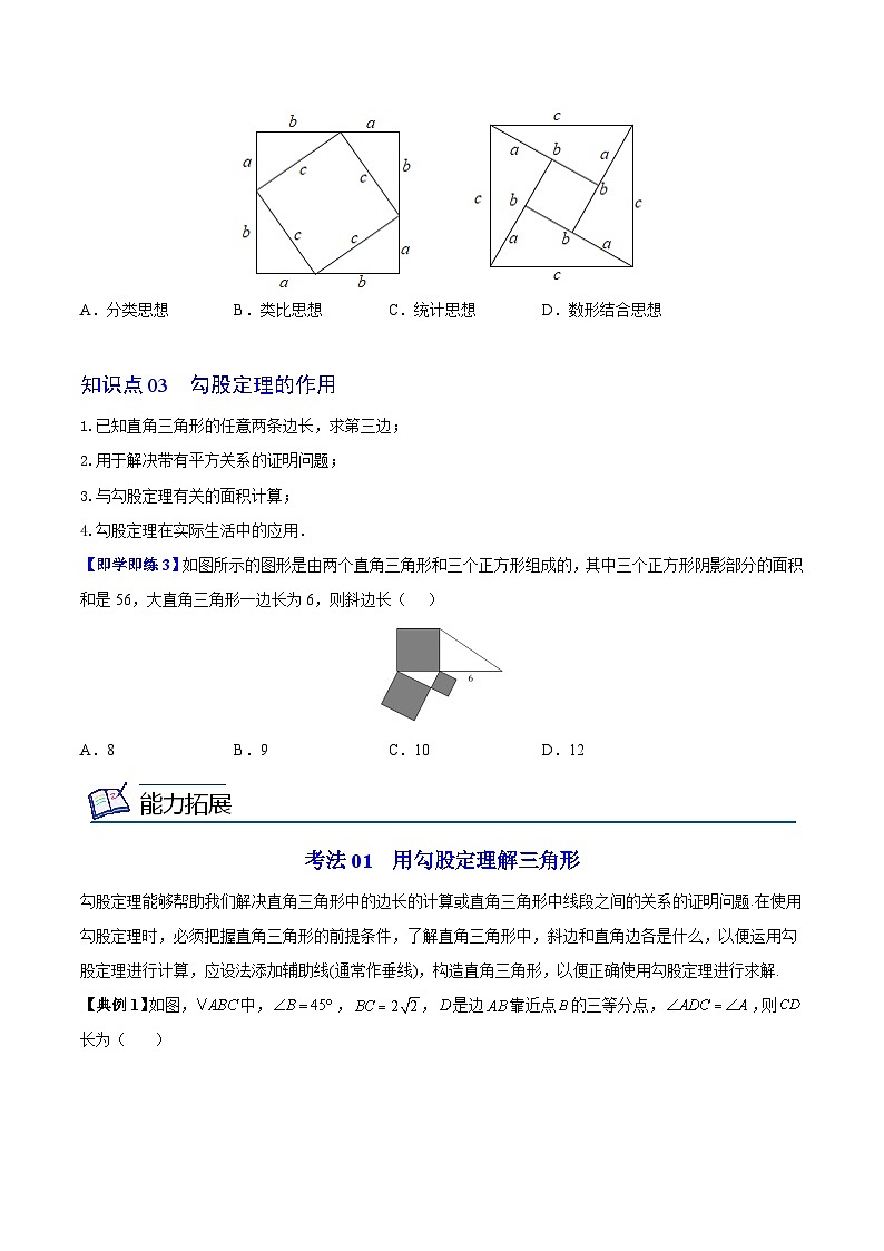 3.1 勾股定理 -八年级数学上册同步精品讲义(苏科版)03