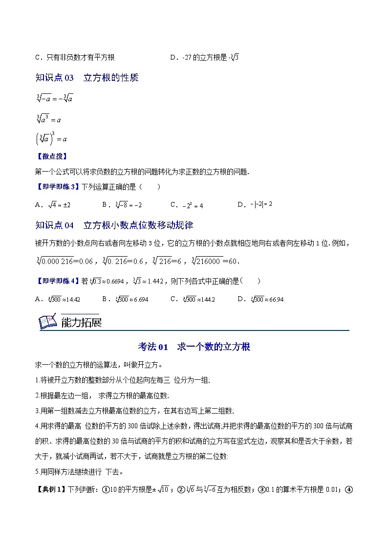 4.2 立方根-八年级数学上册同步精品讲义(苏科版)02