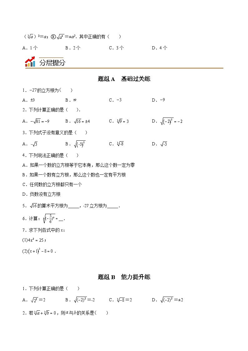 4.2 立方根-八年级数学上册同步精品讲义(苏科版)03