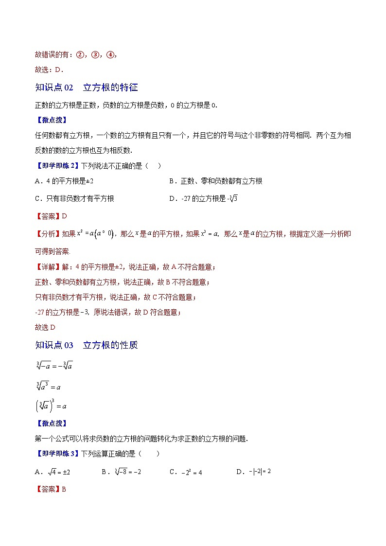 4.2 立方根-八年级数学上册同步精品讲义(苏科版)02