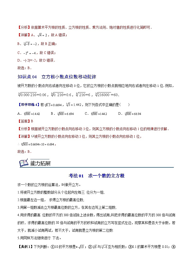 4.2 立方根-八年级数学上册同步精品讲义(苏科版)03