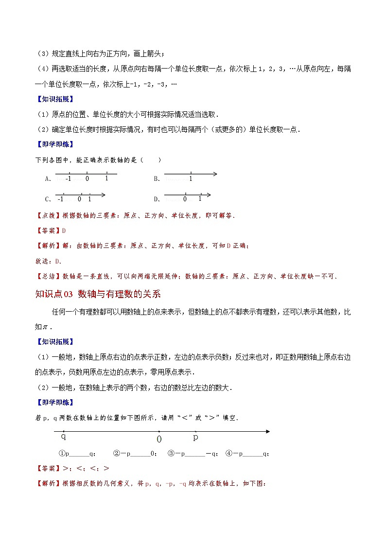 第02讲 数轴(教师版)-七年级数学上册同步精品讲义(华师大版)第2页