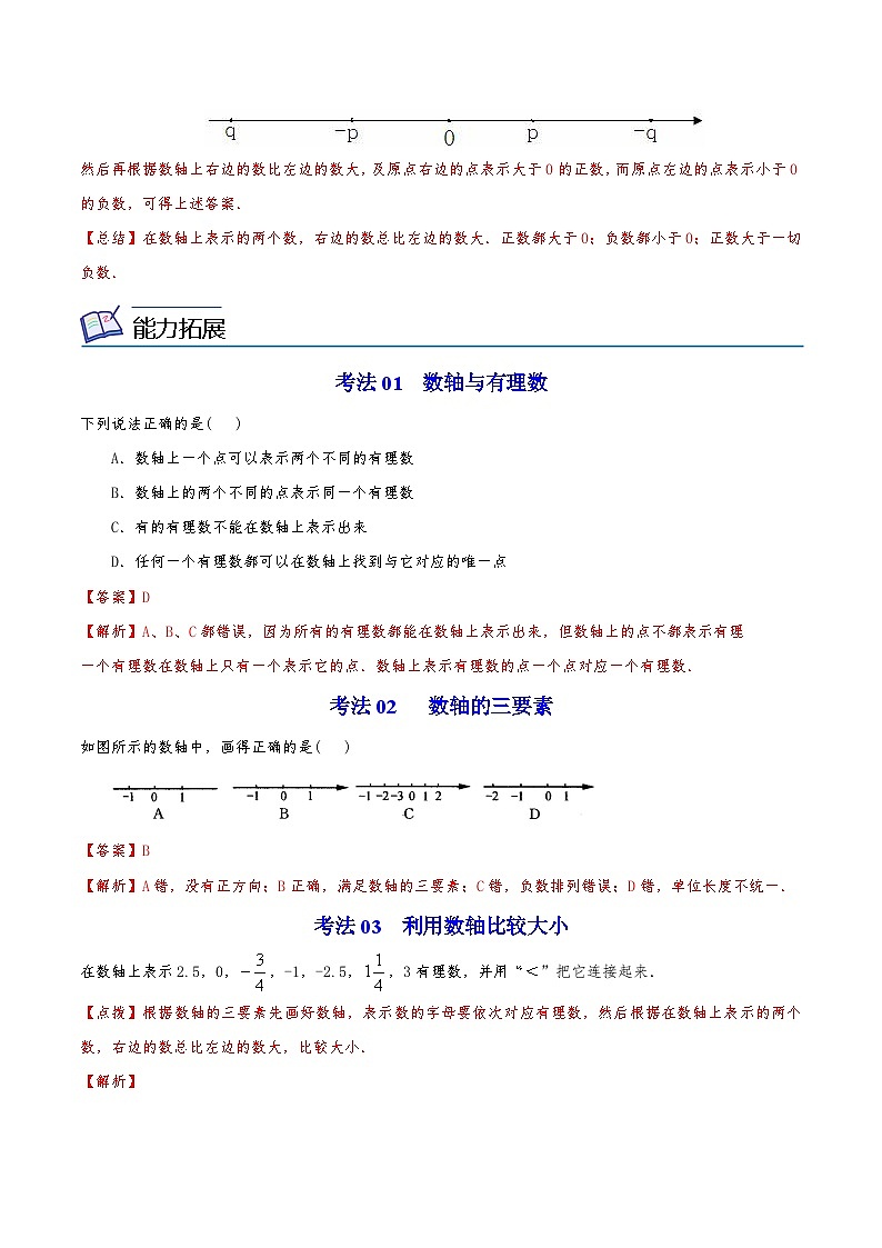 第02讲 数轴(教师版)-七年级数学上册同步精品讲义(华师大版)第3页