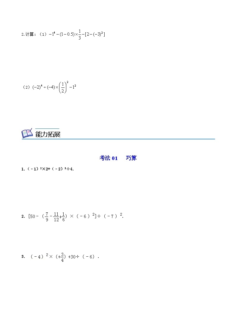第10讲 有理数的混合运算-七年级数学上册同步精品讲义（华师大版）02