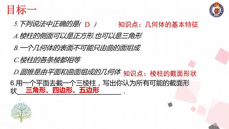 第一章丰富的图形世界 小结与复习课件第5页