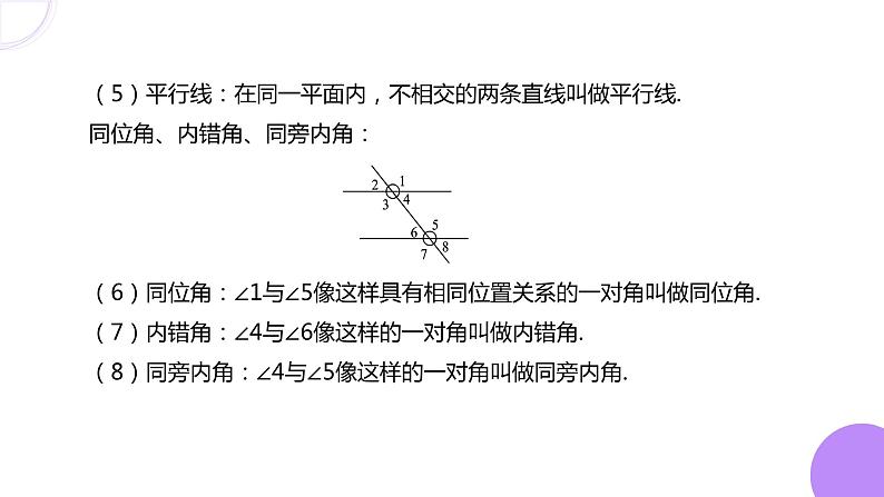 第二章 相交线与平行线章末复习课件-(北师大)第4页