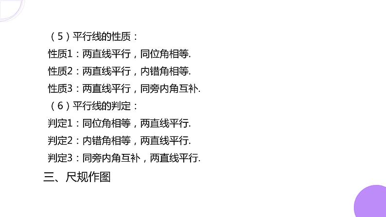 第二章 相交线与平行线章末复习课件-(北师大)第6页