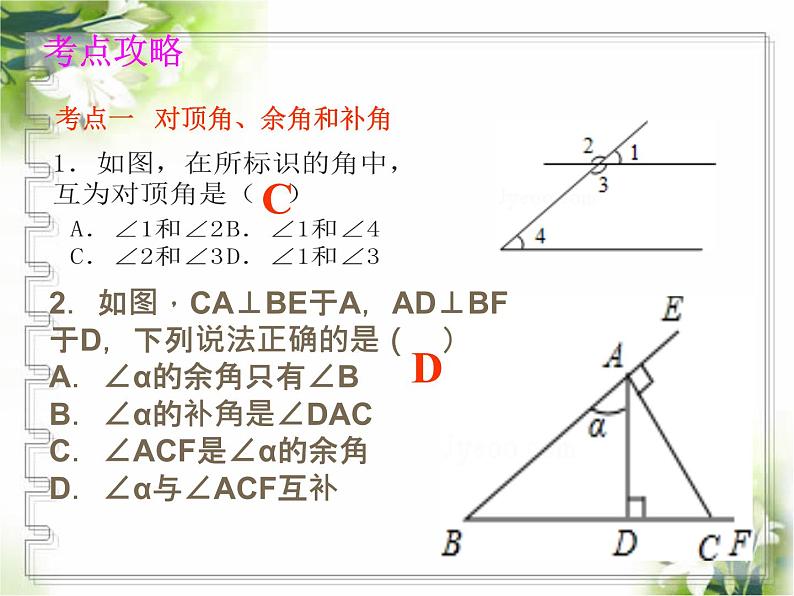 第二章相交线与平行线单元复习课件-(北师大)第3页