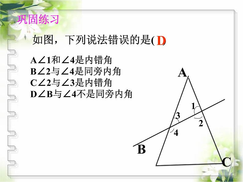 第二章相交线与平行线单元复习课件-(北师大)第8页