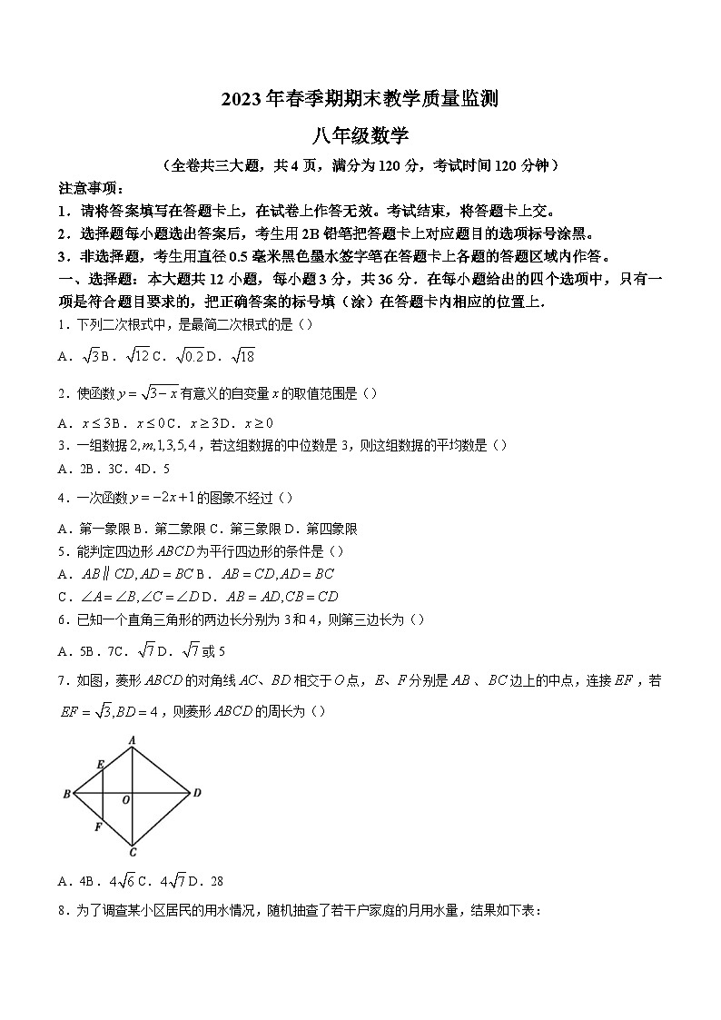 广西玉林市部分地区2022-2023学年八年级下学期期末数学试题(含答案)第1页