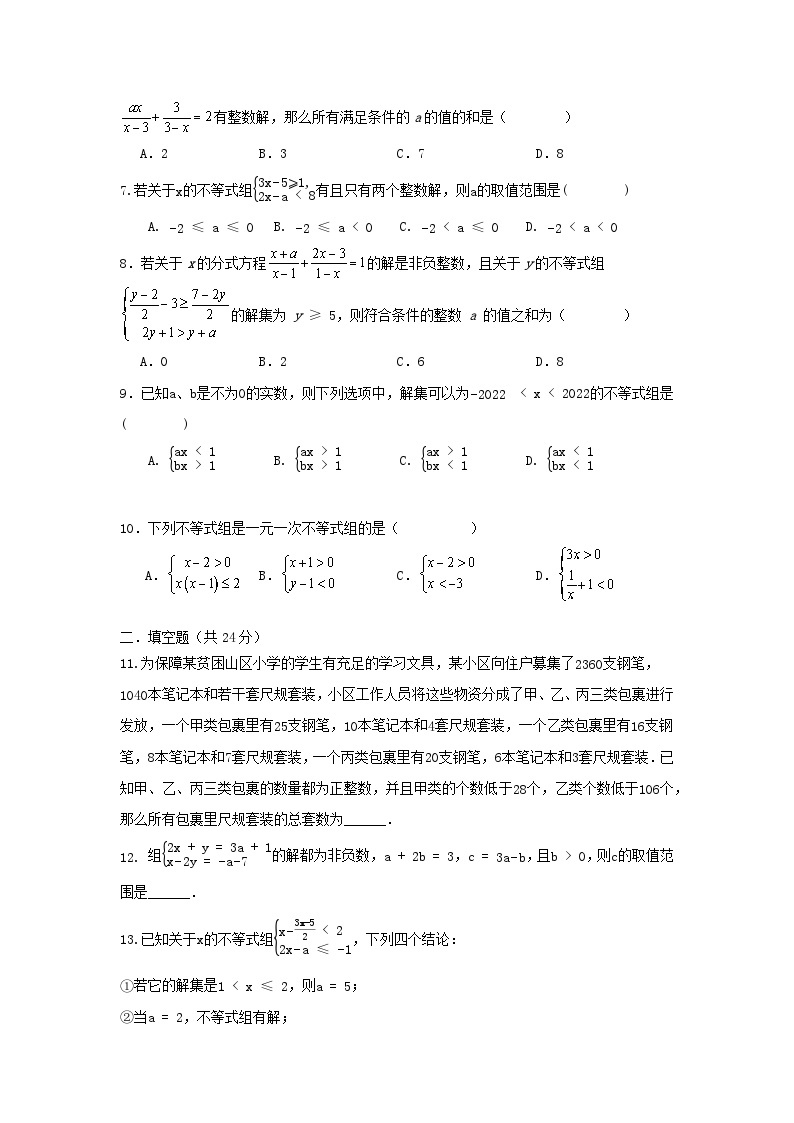 浙教版数学八上第三章 3.4一元一次不等式组 测试卷B卷02