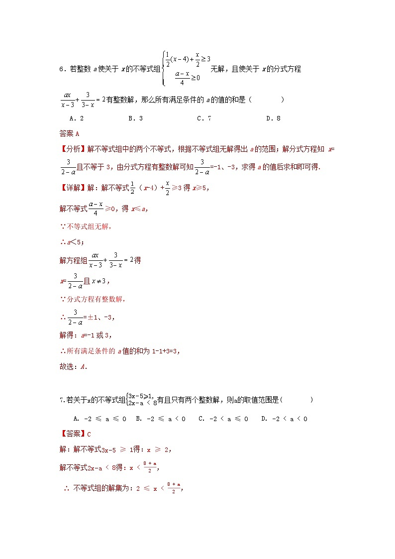 答案第3页