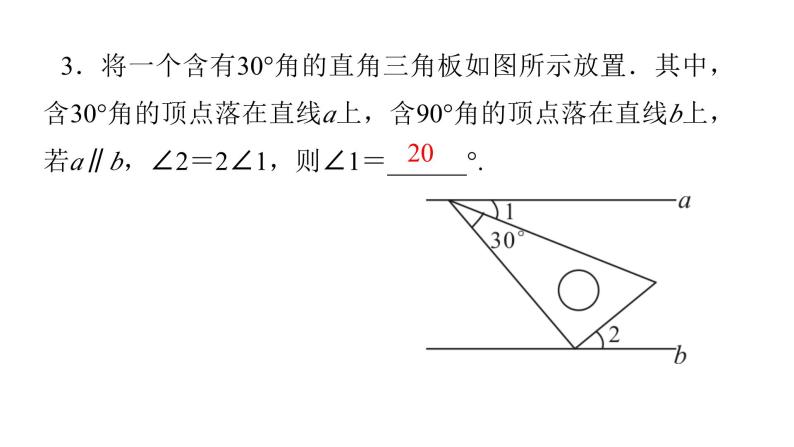 七年级数学下册习题课件几何计算-（北师大）04