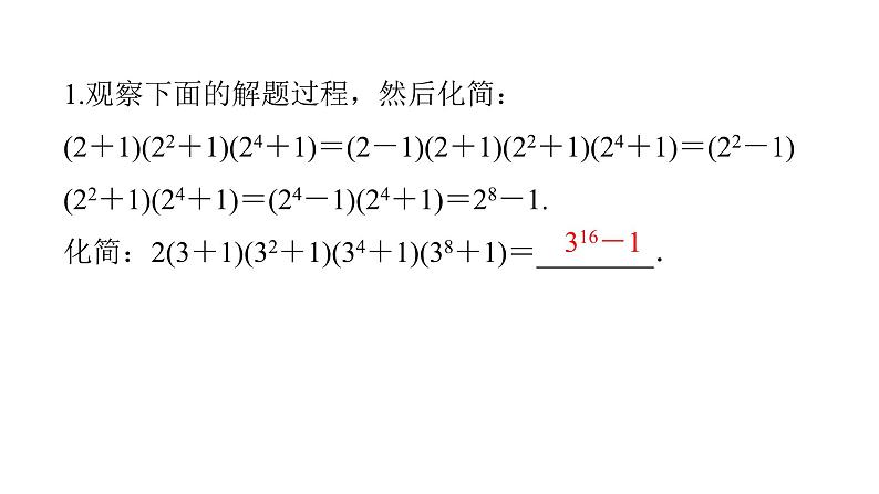 七年级数学下册阅读理解习题课件-(北师大)第2页