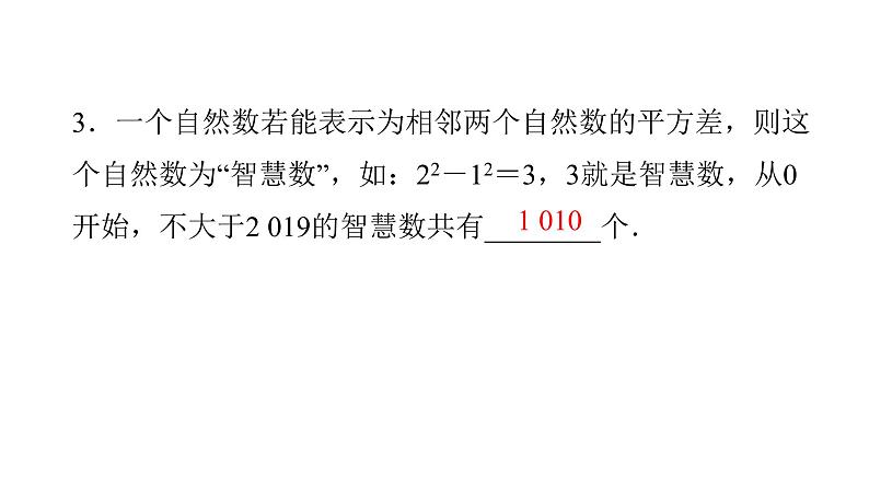 七年级数学下册阅读理解习题课件-(北师大)第4页