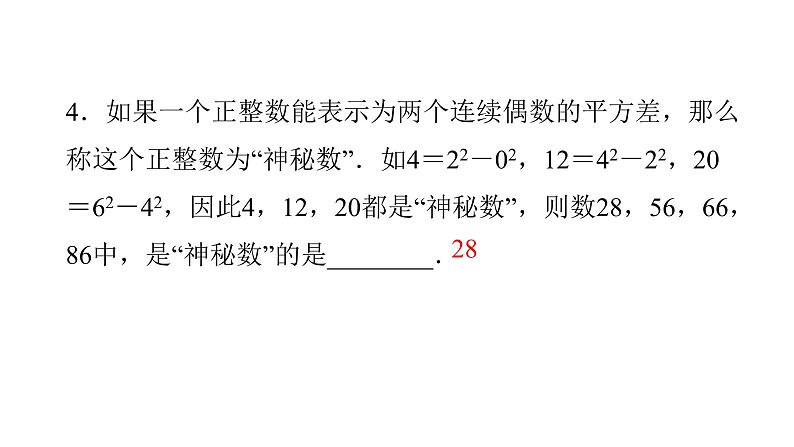 七年级数学下册阅读理解习题课件-(北师大)第5页