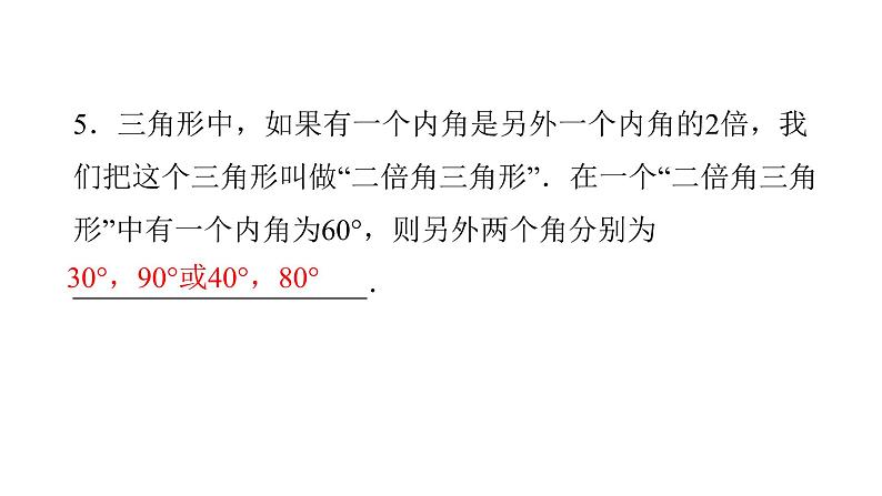 七年级数学下册阅读理解习题课件-(北师大)第6页