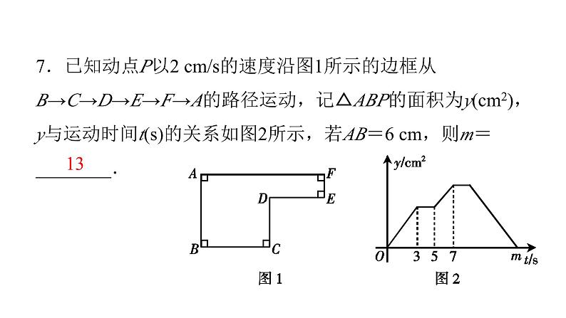 七年级数学下册阅读理解习题课件-(北师大)第8页