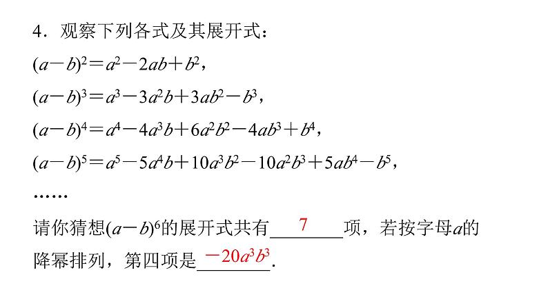 七年级数学下册期末复习课件-(北师大)05