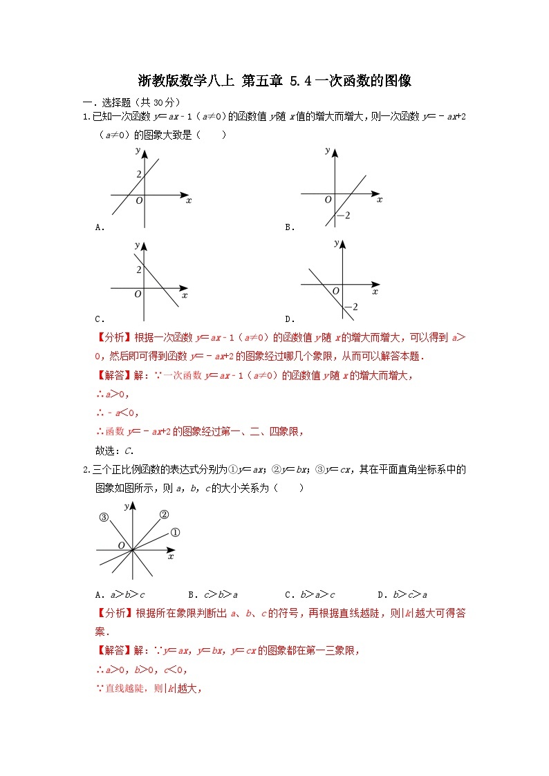 浙教版数学 八上 第五章5.4一次函数的图像 测试卷C卷01