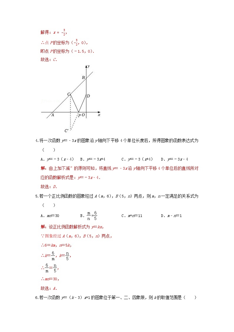 浙教版数学 八上 第五章5.4一次函数的图像 测试卷C卷03