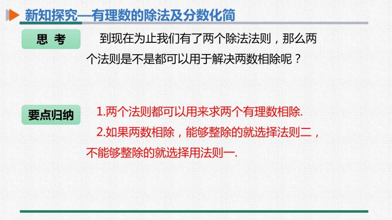 1.4.2 有理数的除法 第1课时 有理数的除法法则课件PPT08