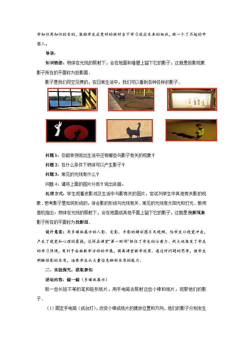《投影与中心投影》教学设计1-九年级上册数学北师大版02